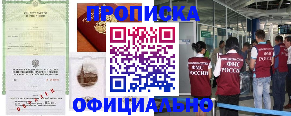 прописка гарантия в Реже